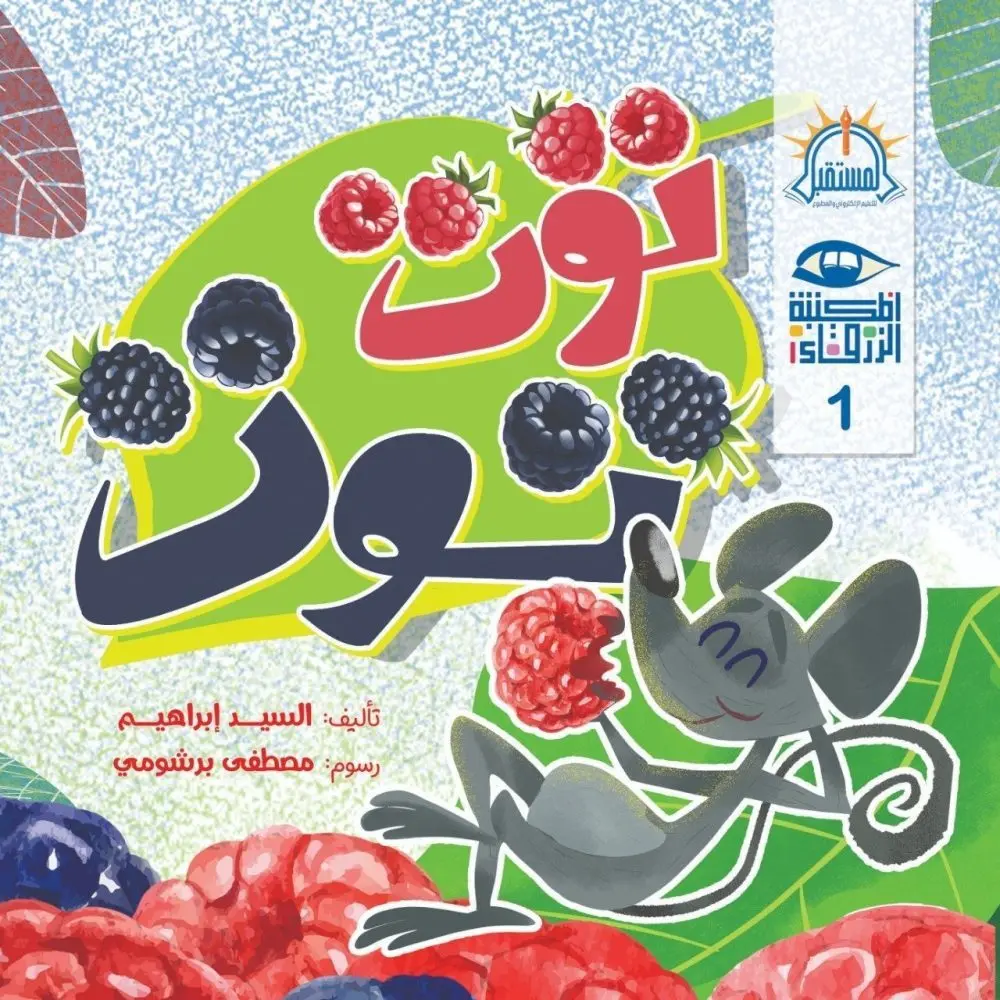 توت توت