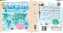 أطلس العالم وجوه 