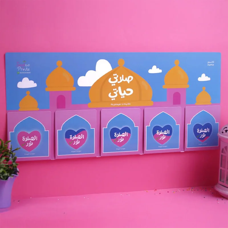 لوحه الصلاه ممغنطه سيدزو صلاتي حياتي