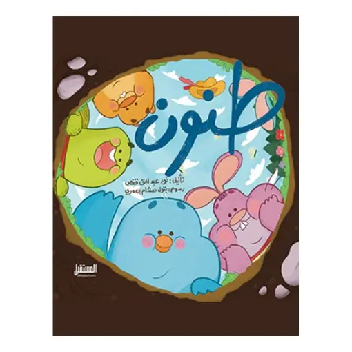 طنون