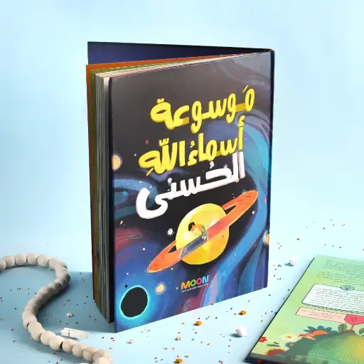 [moon] موسوعه اسماء الله الحسنى