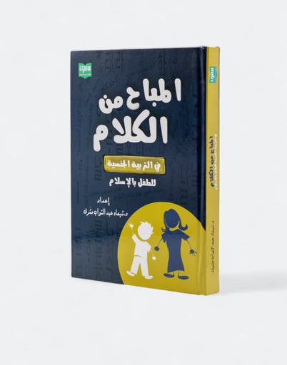 [القارئ] المباح من الكلام